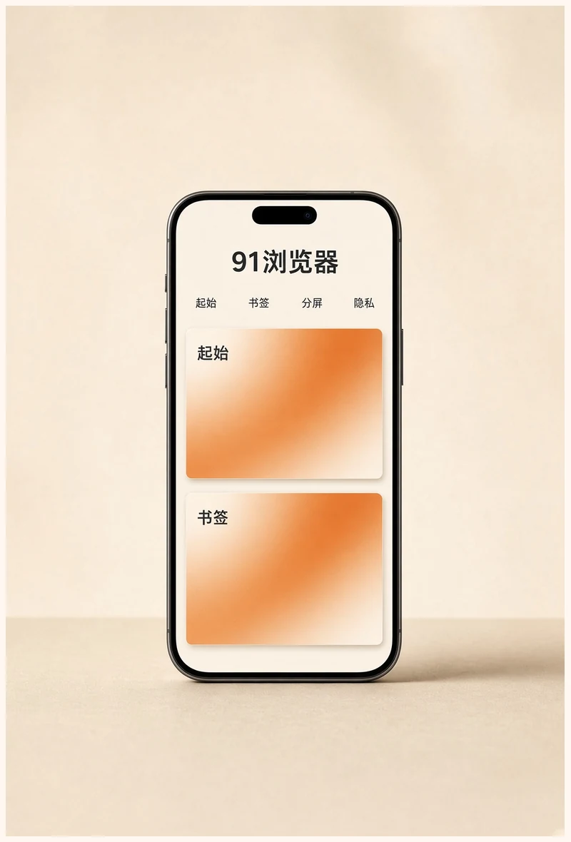91app移动端